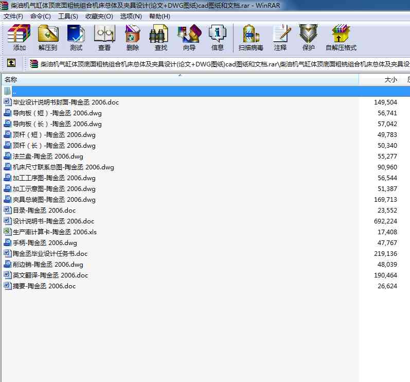 柴油機氣缸體頂底面粗銑組合機床總體及夾具設計(論文+DWG圖紙)cad圖紙和文檔