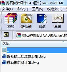 拋石擠淤設計CAD圖紙