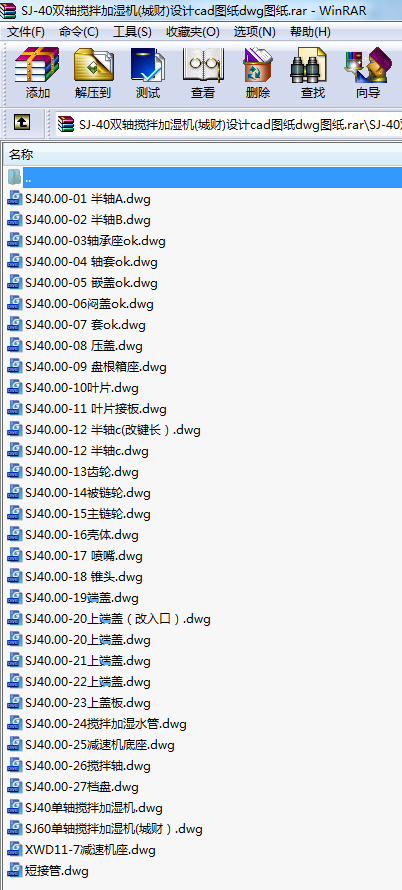 SJ-40雙軸攪拌加濕機(jī)(城財(cái))設(shè)計(jì)cad圖紙dwg圖紙