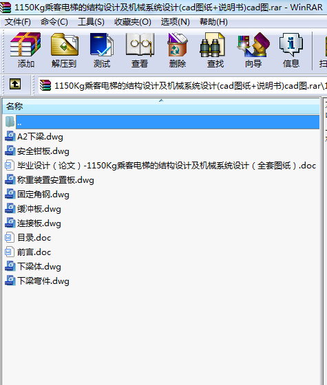 1150Kg乘客電梯的結(jié)構(gòu)設(shè)計(jì)及機(jī)械系統(tǒng)設(shè)計(jì)(cad圖紙+說明書)cad圖