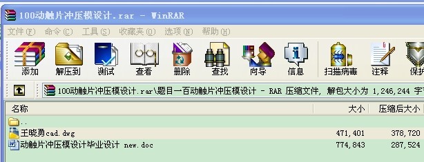 動觸片沖壓模設計