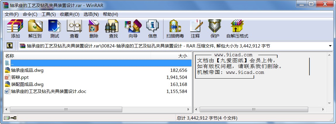 軸承座的工藝及鉆孔夾具裝置設計