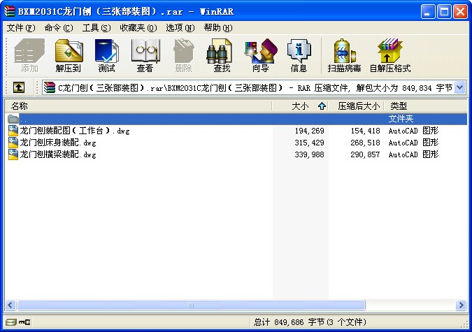 BXM2031C龍門刨（三張部裝圖）圖紙