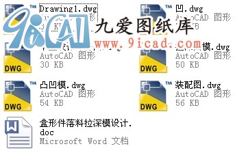 盒形件落料拉深模設計.rar