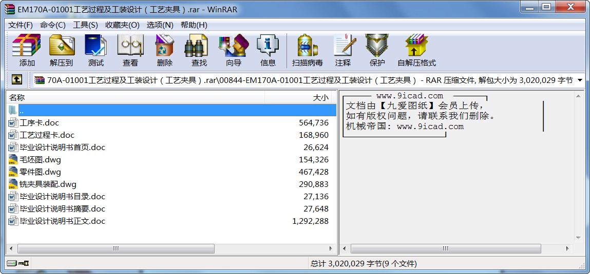 EM170A-01001工藝過程及工裝設計（工藝夾具）