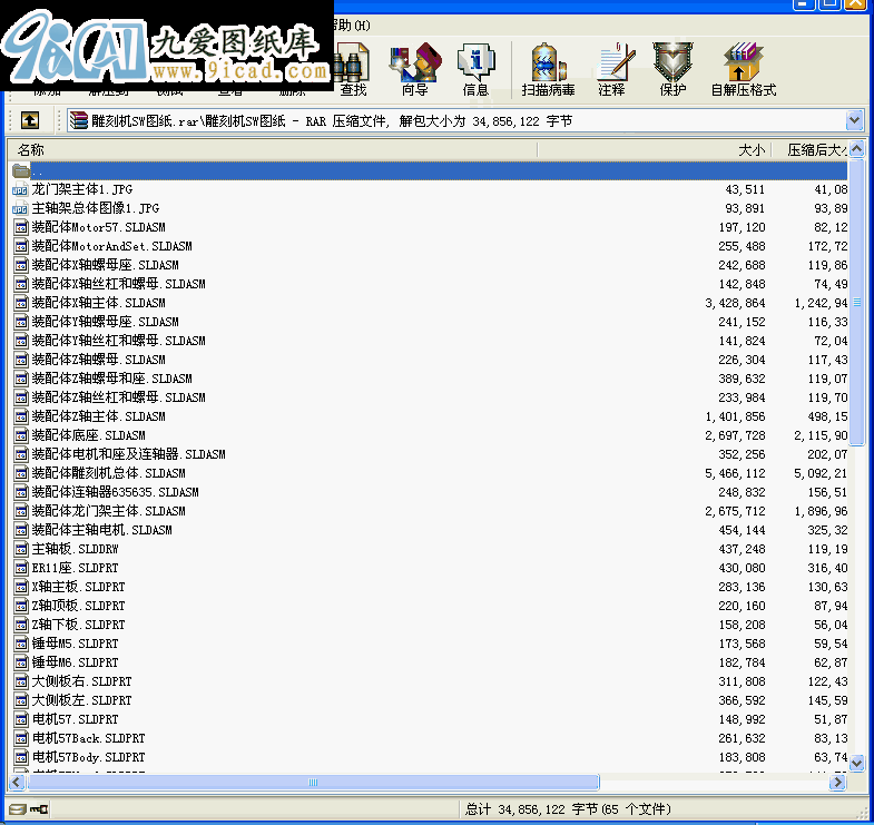 雕刻機SW圖紙.rar