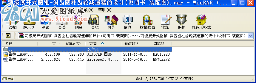 兩級展開式圓錐-斜齒圓柱齒輪減速器的設計(說明書 裝配圖)
