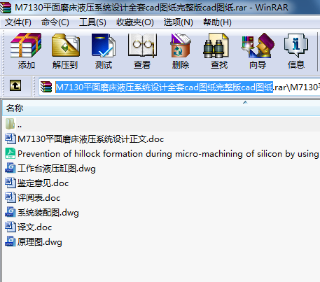 M7130平面磨床液壓系統(tǒng)設(shè)計全套cad圖紙完整版cad圖紙
