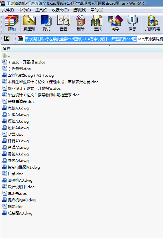 干冰清洗機-行走系統全套cad圖紙+1.4萬字說明書+開題報告cad圖