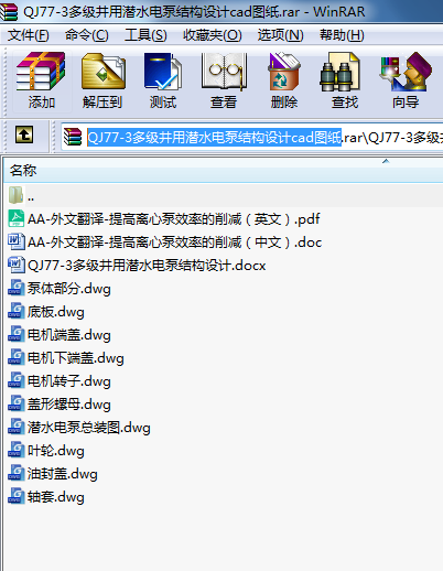 QJ77-3多級井用潛水電泵結(jié)構(gòu)設(shè)計cad圖紙