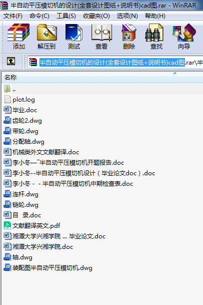 半自動平壓模切機的設(shè)計(全套設(shè)計圖紙+說明書)cad圖