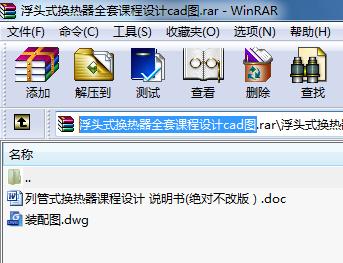 浮頭式換熱器全套課程設計cad圖