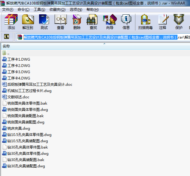 解放牌汽車(chē)CA10B后鋼板彈簧吊耳加工工藝設(shè)計(jì)及夾具設(shè)計(jì)裝配圖（包含cad圖紙全套，說(shuō)明書(shū)）