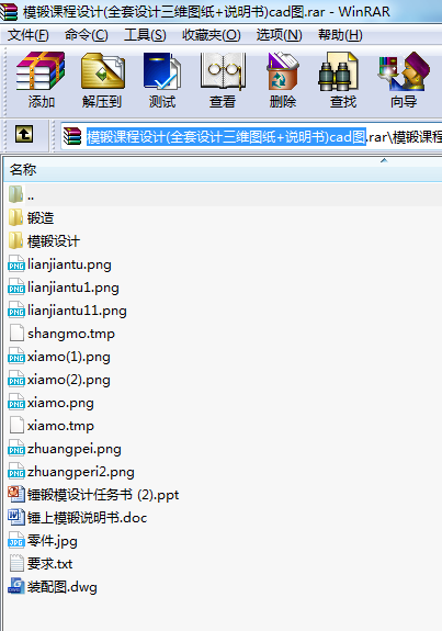 模鍛課程設計(全套設計三維圖紙+說明書)cad圖