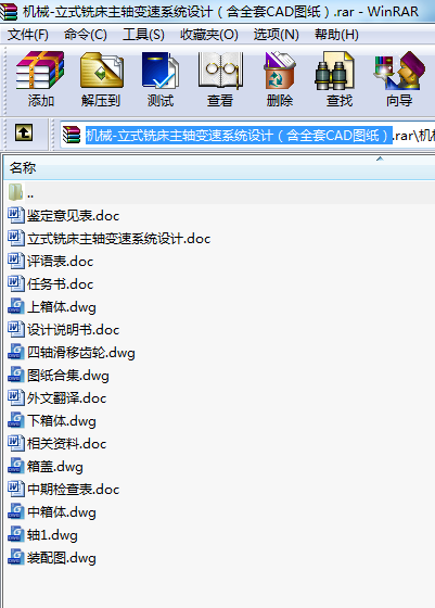 機械-立式銑床主軸變速系統設計（含全套CAD圖紙）