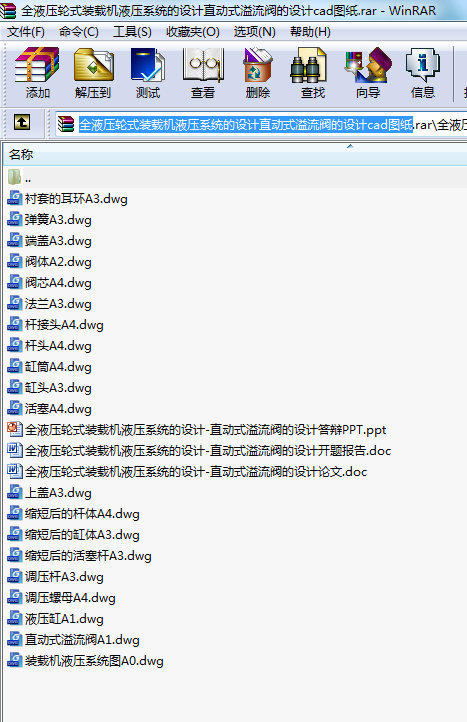 全液壓輪式裝載機液壓系統的設計直動式溢流閥的設計cad圖紙