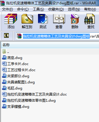 拖拉機變速箱箱體工藝及夾具設計dwg圖紙
