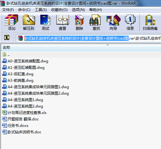 臥式鉆孔組合機床液壓系統的設計(全套設計圖紙+說明書)cad圖