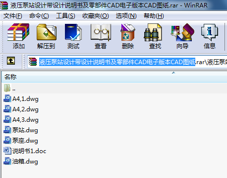 液壓泵站設計帶設計說明書及零部件CAD電子版本CAD圖紙