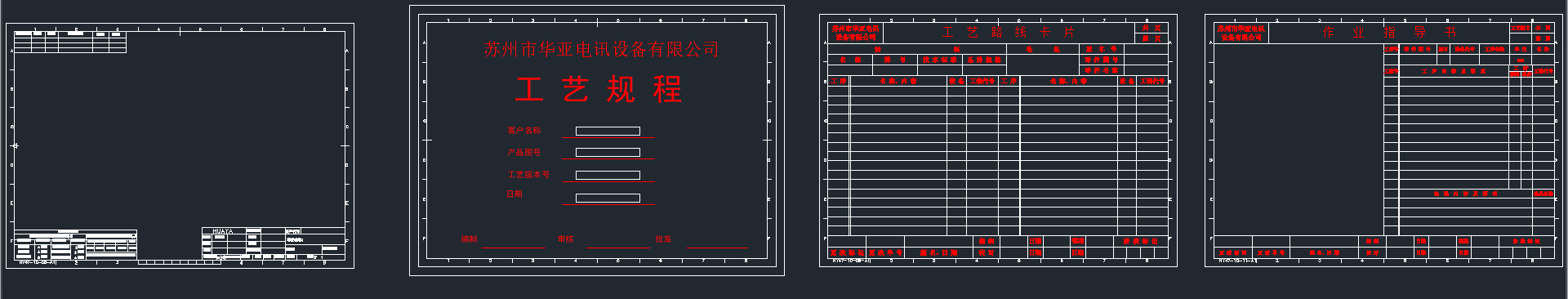 工藝文件1CAD圖紙