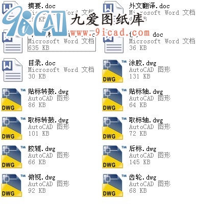 啤酒貼標(biāo)機(jī)的設(shè)計(jì)（總體和后標(biāo)部分的設(shè)計(jì)）.rar