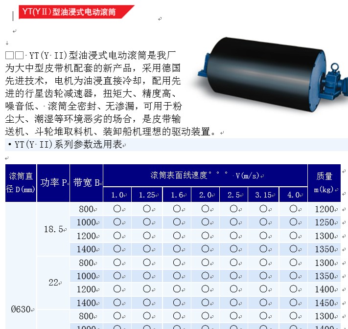 YT系列電動滾筒