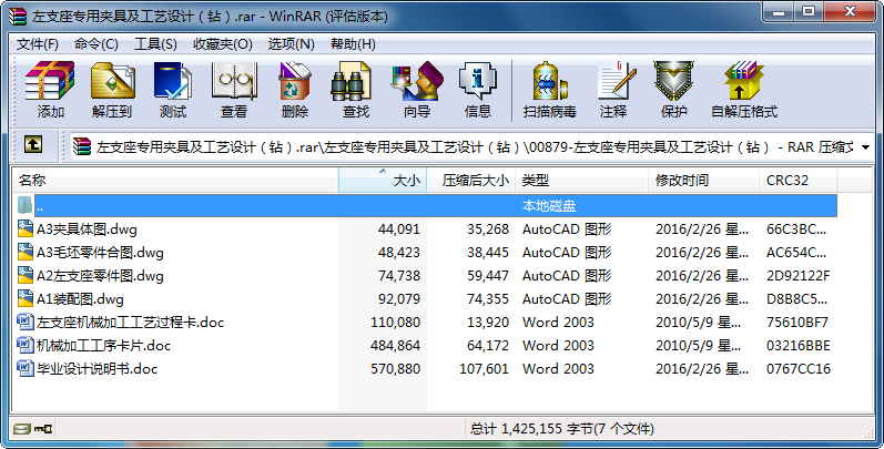 左支座專用夾具及工藝設計（鉆）