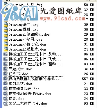 供油角度自動提前器的結構特點與制造工藝.rar