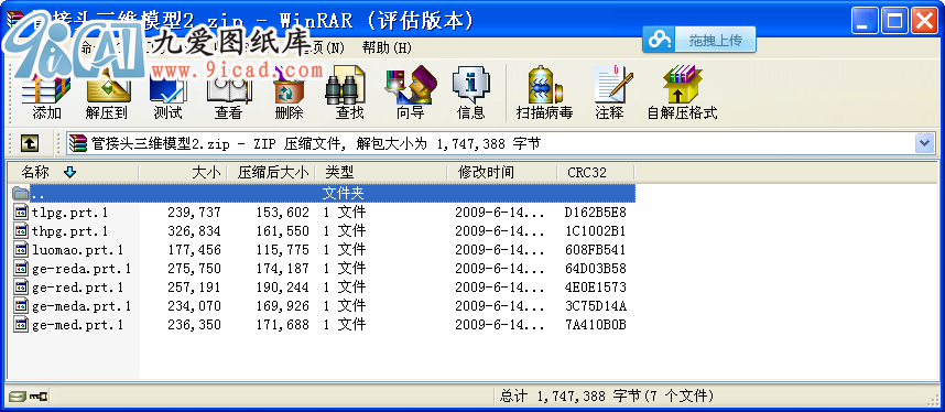 管接頭三維模型2.zip