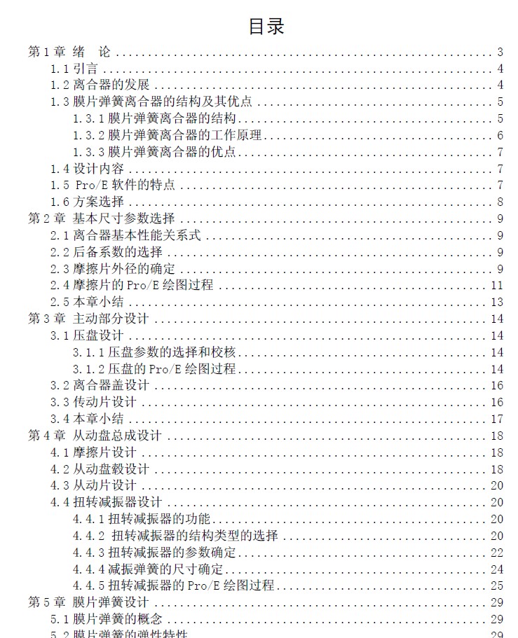 膜片彈簧離合器的設計畢業設計（含全套CAD圖紙）