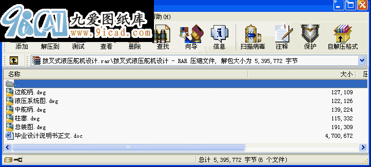 撥叉式液壓舵機設計