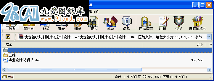 快走絲線切割機床的總體設計