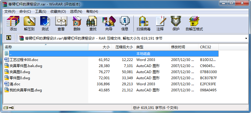 等臂杠桿的課程設計