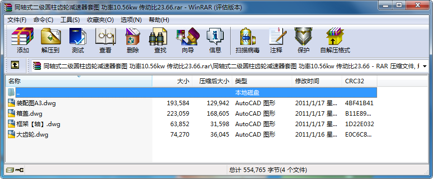 同軸式二級圓柱齒輪減速器套圖 功率10.56kw 傳動比23.66