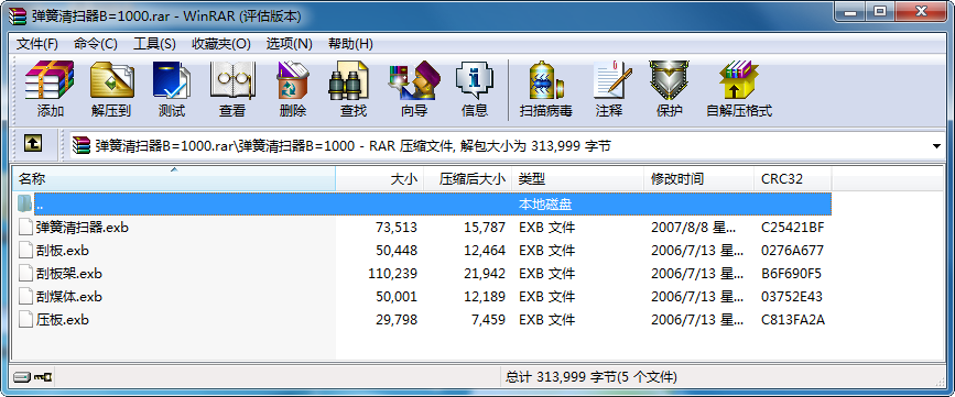 彈簧清掃器B=1000